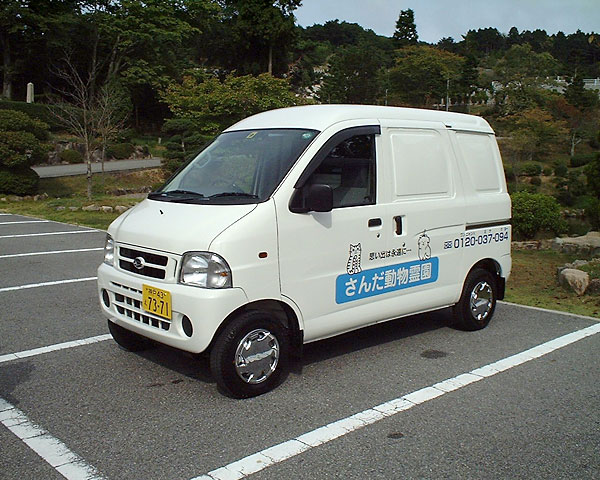 さんだ動物霊園車